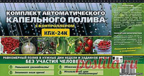 Системы капельного полива растений - Интернет магазин Дом и Сад