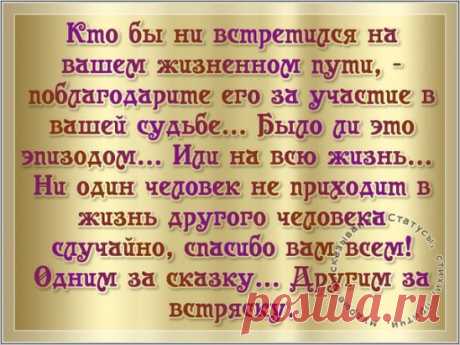 Случайностей не существует — все на этом свете либо испытание, либо наказание, либо награда, либо предвестие.