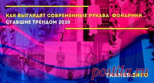 Мода на объёмные изделия сделала в 2020 году очень популярными «фонарики». С их помощью вещи становятся более женственными и романтичными