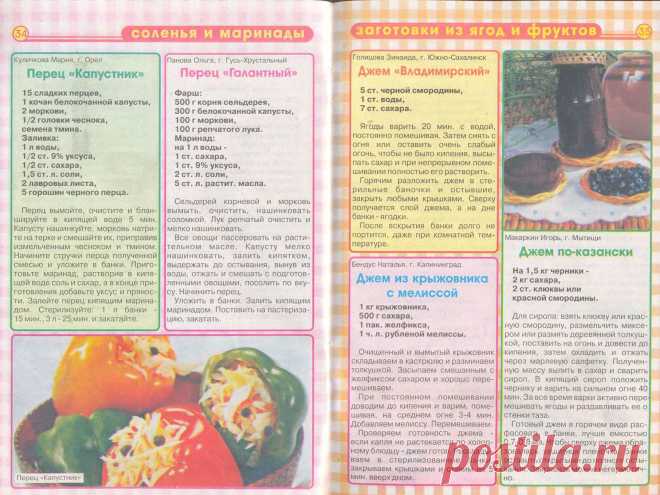 Коллекция рецептов