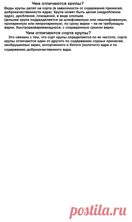 .КРУПЫ. стр -2