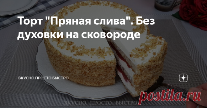 Торт 