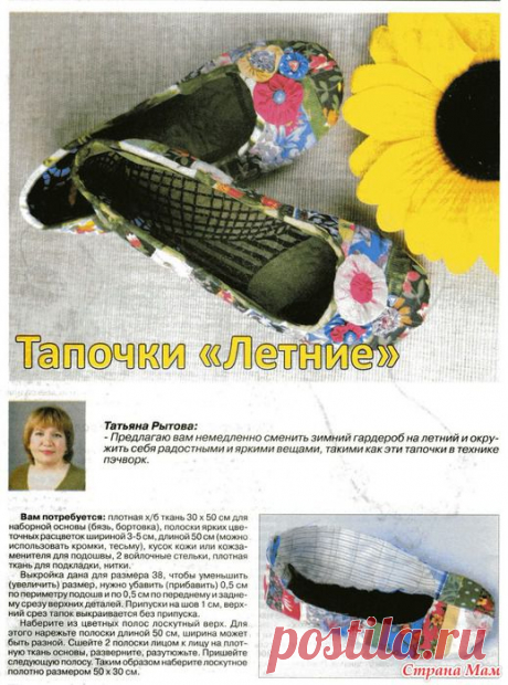 Тапочки &quot;Летние&quot;
