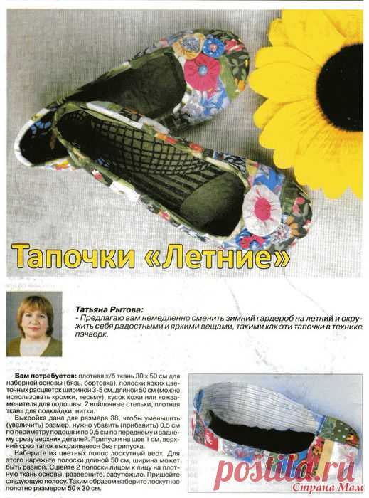 Тапочки "Летние"