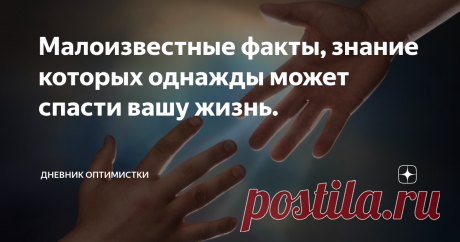 Малоизвестные факты, знание которых однажды может спасти вашу жизнь. И не только вашу.
Каждый может попасть в положение, когда на кону оказывается слишком многое. Паника, неправильный порядок действий или непонимание серьезности ситуации в таких случаях почти всегда ведут к печальным последствиям. Зачастую это прямой результат нехватки знаний.
Использование нескольких чистящих средств
Никогда не используйте отбеливатель и чистящие средства на основе аммиака или
