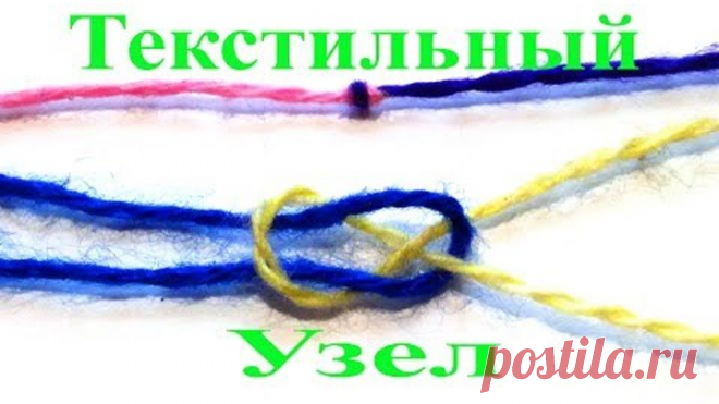Текстильный узел - запись пользователя Наталья (Наталья) в сообществе Вязание спицами в категории Вязание спицами для начинающих источник: ok.ru/video/329630355906