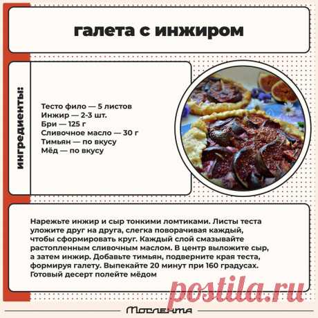 Галета с инжиром