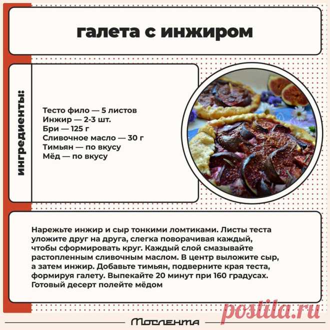 Галета с инжиром