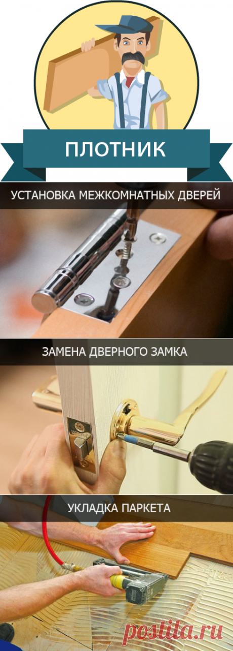 Плотники в Томске услуги и цены | Уют Мастер.

Заказать услуги плотника в Томске лучше всего у проверенной команды специалистов, ведь плотник в Томске должен обладать всеми необходимыми знаниями, чтобы выполнить свою работу максимально качественно. Плотники Томск нашей компании обладают огромным опытом работы и знанием собственного дела.