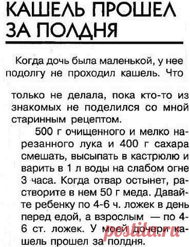 Рецепт от кашля