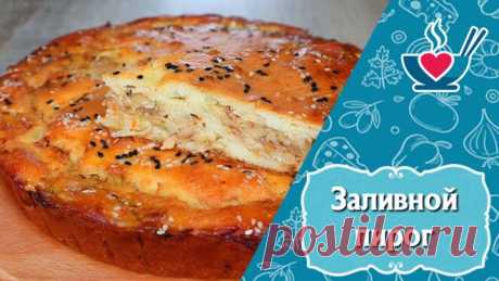 Лучшее тесто для заливных пирогов, без преувеличения!