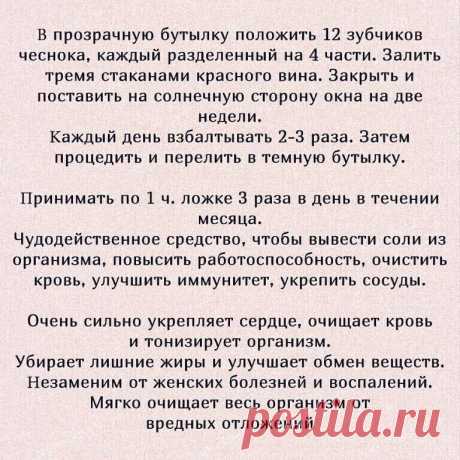 Чесночная настойка от  болезней!