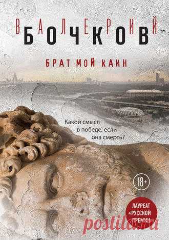 Валерий Бочков, Брат мой Каин – скачать в fb2, epub, pdf, txt