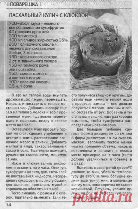 Пасхальный кулич с клюквой