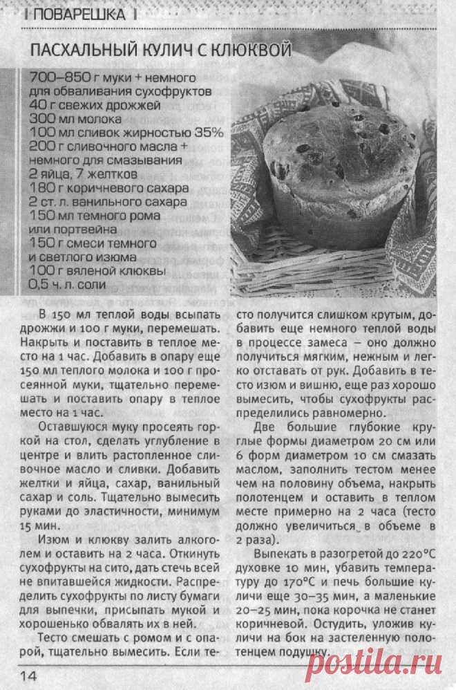 Пасхальный кулич с клюквой