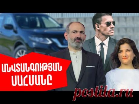Մարիամ Փաշինյանի ցոփ ու շվայտ կյանքը/ Մարիամ #Փաշինյան/Հայաստան/#անվտանգություն/Աննա #Հակոբյան - YouTube