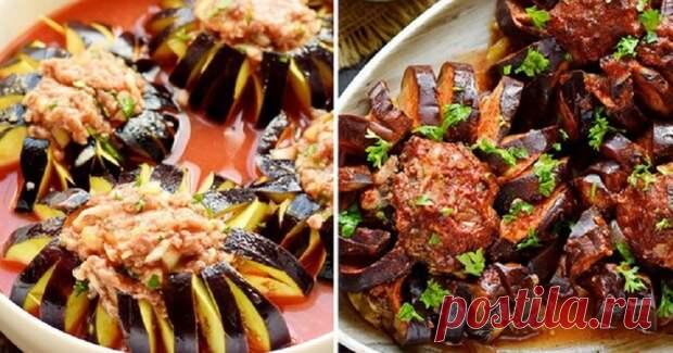 Красота из баклажанов и фарша: и вкус просто бесподобный - Вкусные рецепты - медиаплатформа МирТесен Очень вкусное и красивое блюдо из баклажанов и мясного фарша. Несмотря на эффектный вид, готовить его совершенно не сложно. Идеально подойдёт на праздничный стол, моим гостям очень понравился и вкус, и подача. Фарш можно взять любой. Если ваши баклажаны горчат, обязательно подержите их в солевом