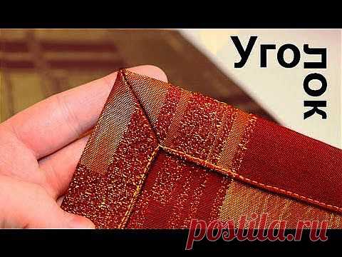 Подшивка "УГОЛКОМ" (покрывало,скатерть,шторы,салфетки).