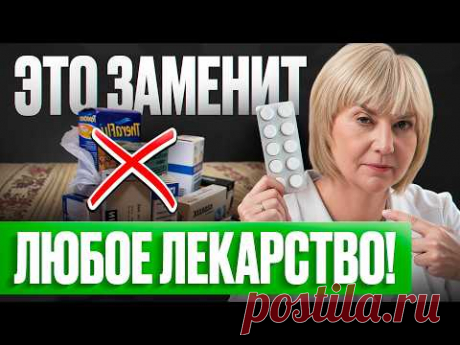 Всего ОДНО средство за копейки избавит от 1000 заболеваний!