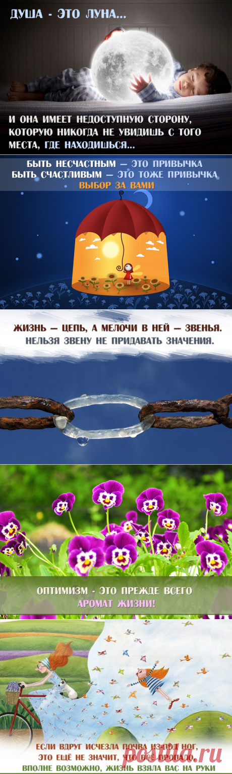 Мысли в позитивчиках