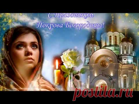 С РОЖДЕСТВОМ ПРЕСВЯТОЙ БОГОРОДИЦЫ! ИМЕННАЯ МУЗЫКАЛЬНАЯ ОТКРЫТКА К ХРИСТИАНСКОМУ ПРАЗДНИКУ
