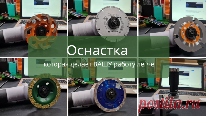 17 насадок для болгарки про которые должен знать каждый мастер | Записки продавца инструментов | Яндекс Дзен