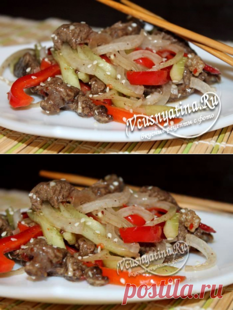 Говядина со свежими огурцами и сладким перцем по-китайски - oчень вкусно, необычно, пряно, в меру остро