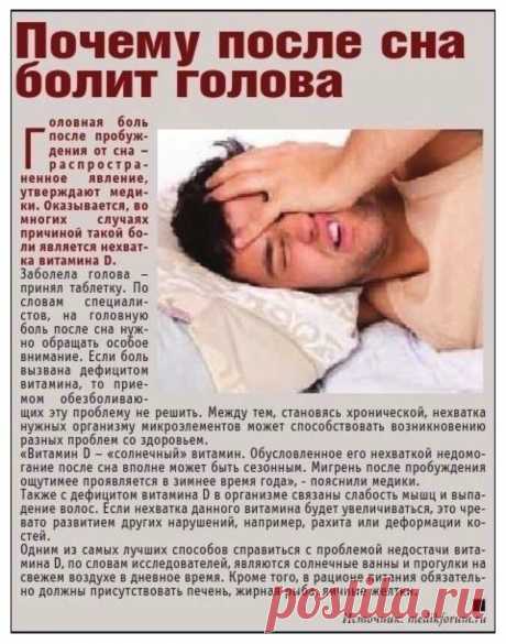 Почему после сна болит голова