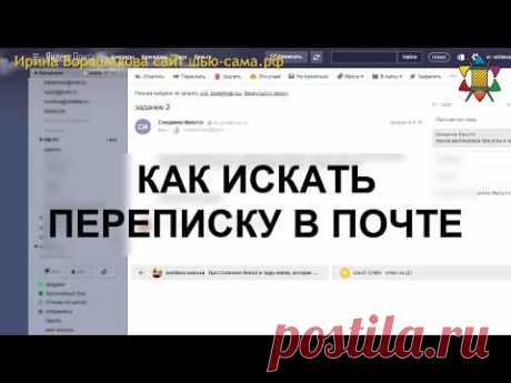 Как найти письма в почте