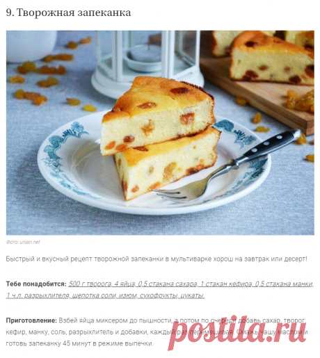 20 простых и вкусных рецептов для мультиварки