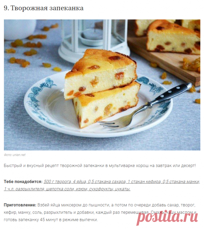 20 простых и вкусных рецептов для мультиварки