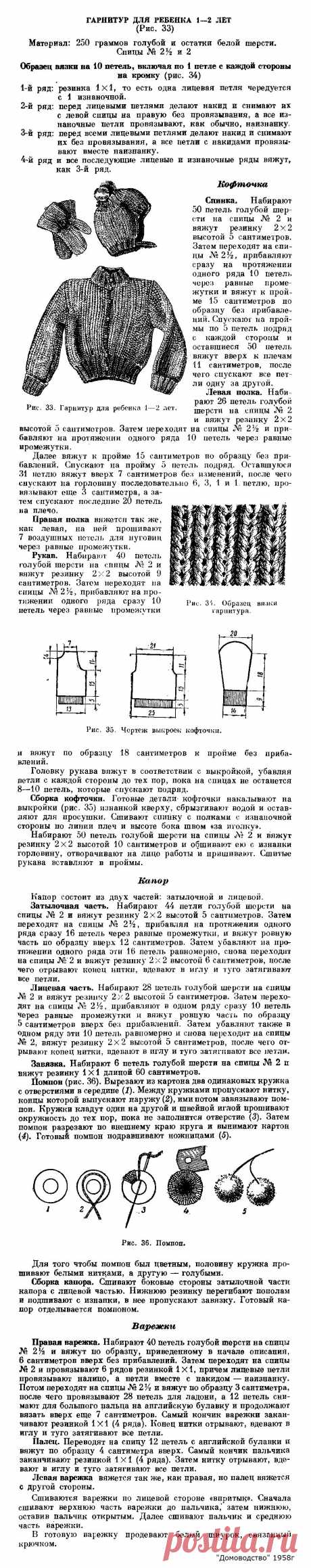 Вязаный гарнитур для ребенка 1-2 лет