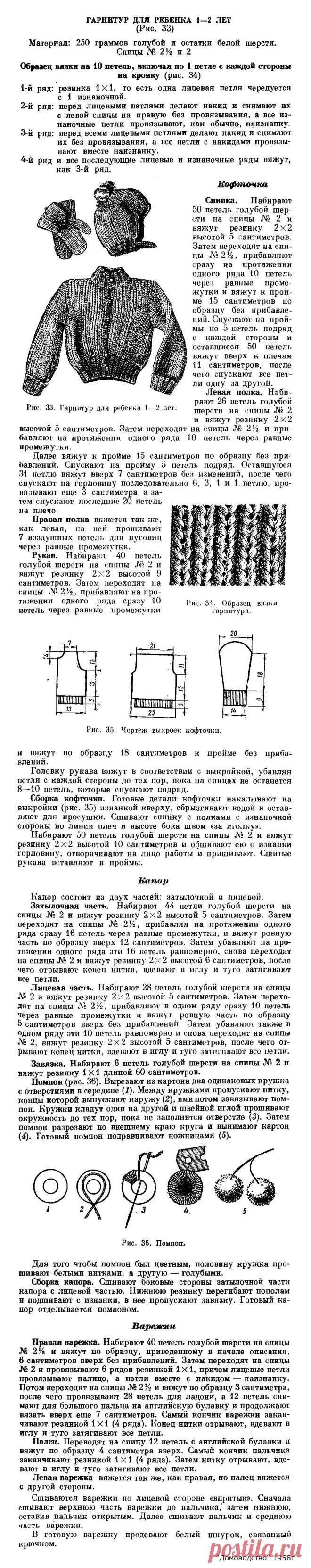 Вязаный гарнитур для ребенка 1-2 лет