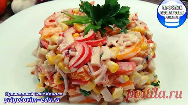 Салат из копченого мяса с кукурузой и болгарским перцем | Простые пошаговые фото рецепты | Яндекс Дзен
