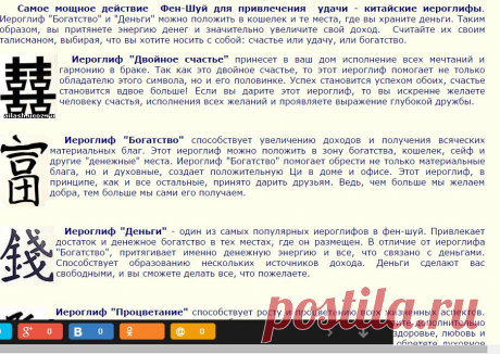 Иероглифы - талисманы по Фен - шуй - 5 Декабря 2013 - Женский интернет журнал Айлаш - Онлайн журнал &quot;Айлаш&quot;