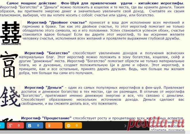 Иероглифы - талисманы по Фен - шуй - 5 Декабря 2013 - Женский интернет журнал Айлаш - Онлайн журнал "Айлаш"