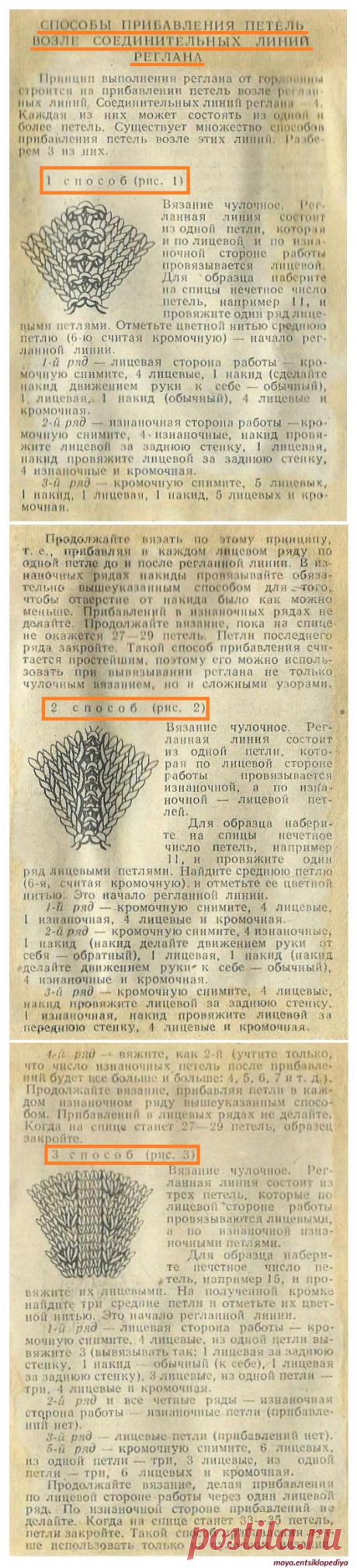 Способы прибавления петель у линии реглана