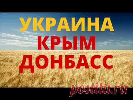 Украина Крым Донбасс 🌍 Тест по географии и на общую эрудицию 🚀Хорошо ли ты знаешь Украину? ✅Подпишись на канал Дом 49 👉 https://clck.ru/Nc6cP Не пропусти самое важное!🔥 Посмотрите Тест География 100 вопросов  👉 https://bit.ly/geograf-test 🔥 Пос...