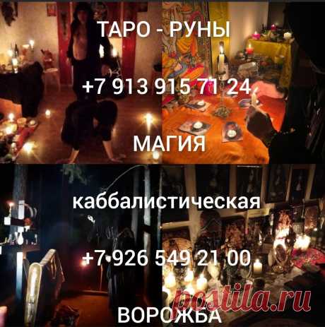 МИНСК! ИЗБАВЛЮ ОТ ВРЕДНЫХ ПРИВЫЧЕК! ИЗБАВЛЮ ОТ ПАНИЧЕСКИХ АТАК И СТРАХА! СНЯТИЕ АЛКОГОЛЬНОЙ ЗАВИСИМОСТИ И ЗАПОЯ! ИЗБАВЛЮ ОТ ЗАВИСИМОСТИ СУИЦИДА! ИЗБАВЛЮ ОТ АЗАРТНОЙ ЗАВИСИМОСТИ И ИГРОМАНИИ! И МНОГОЕ ДРУГОЕ! СИЛЬНЫЕ РИТУАЛЫ КОТОРЫЕ НЕ СДЕЛАЮТ ДРУГИЕ МАСТЕР
28 Декабря, 2024
МИНСК! ОДНОПОЛЫЕ ПРИВОРОТЫ! СЕКСУАЛЬНАЯ ПРИВЯЗКА!
