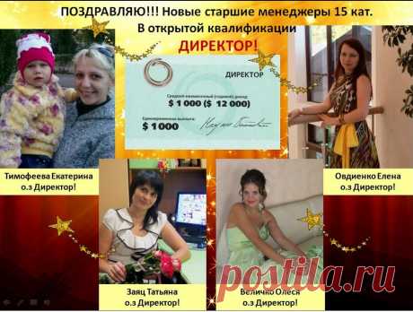 Верь в мечту. У неё есть приятная особенность - сбываться!
ПРиглашаю в нашу успешную команду!!Подробности по ссылке