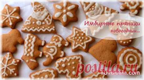 Имбирные пряники «Новогодние» &amp;raquo; Планета рукоделия