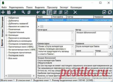 ICE Book Reader Professional – удобная программа для чтения книг на компьютере.