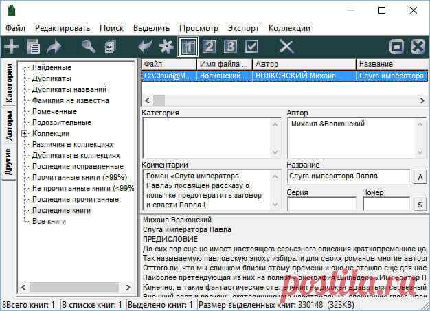 ICE Book Reader Professional – удобная программа для чтения книг на компьютере.