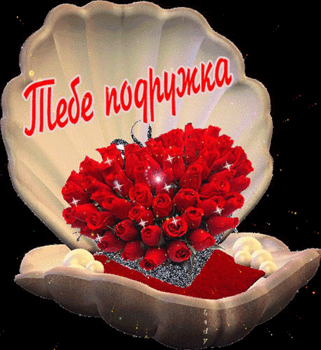 Лилечек! С днём рождения! Желаю тебе всего самого наилучшего счастья, любви, удачи во всем!