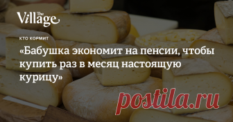 Фермеры на рынке — о тренде на локальную еду и своих продуктах «Бабушка экономит на пенсии, чтобы купить раз в месяц настоящую курицу»