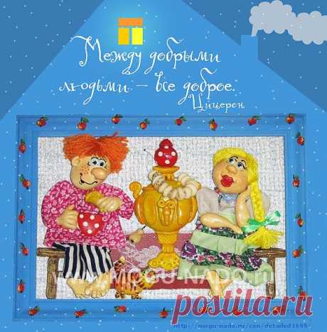 Светлана Каночкина
У самовара
Картина из солёного теста