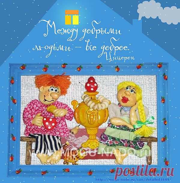Светлана Каночкина
У самовара
Картина из солёного теста