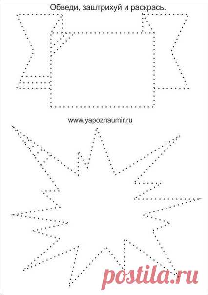 Обведи и заштрихуй — Поделки с детьми