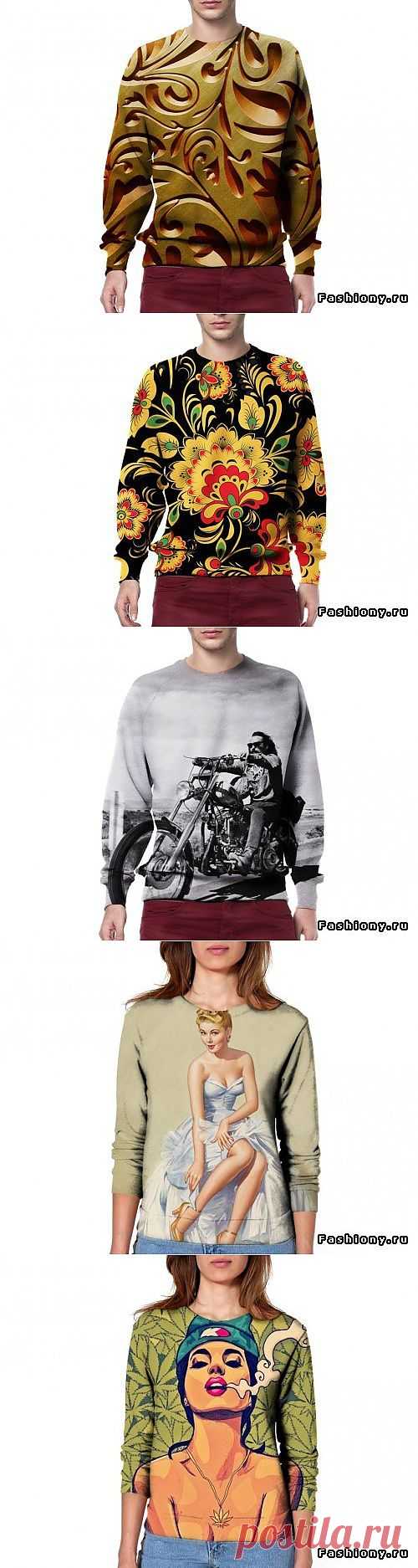 Практически у каждого модника можно встретить вещь с необычным принтом.

В поиске такой вещи для себя, я наткнулась на сайт, который продает яркие и поражающие воображение свитера – батники, или как называют их производители Sexy Sweaters.

Свитера, которые появились благодаря интернету и фотошопу.

Свитера универсальны, их носят и парни и девушки.

Средняя стоимость Свитера от 80 до 100 долларов.
Как пишут производители – эта вещь универсальна, не боится стирки и частой носки.