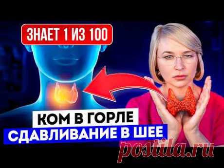 Ком в горле? Вернуть здоровье щитовидной железе помогли обычные...